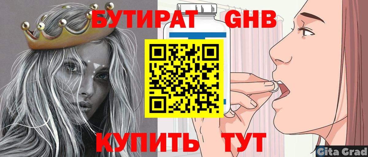 БУТИРАТ буратино Новокубанск