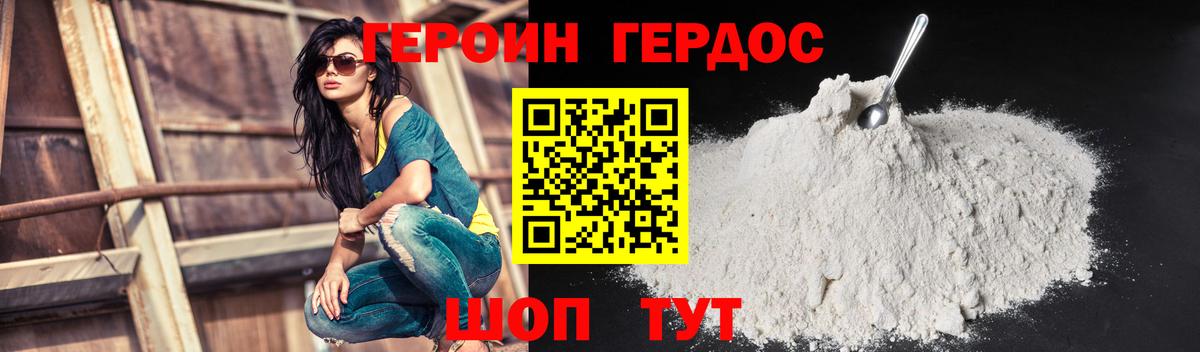 Новокубанск  ГЕРОИН  Вход с VPN  Героин герыч 
