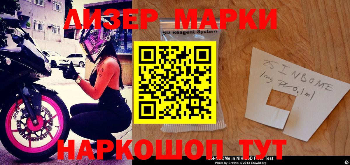 Марки 25I-NBOMe 1,8мг  Марки 25I-NBOMe 1,8мг  как найти   Новокубанск  Вход с VPN 